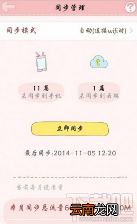 粉粉日记怎么同步和备份？粉粉日记同步和备份解决方法