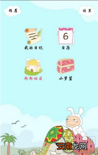 粉粉日记怎么同步和备份？粉粉日记同步和备份解决方法