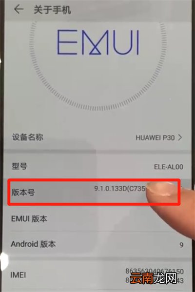 华为p30中开启开发者选项的操作教程
