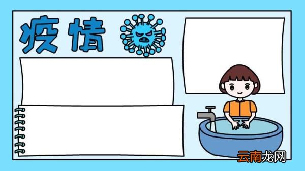 小女孩洗手 疫情手抄报图片