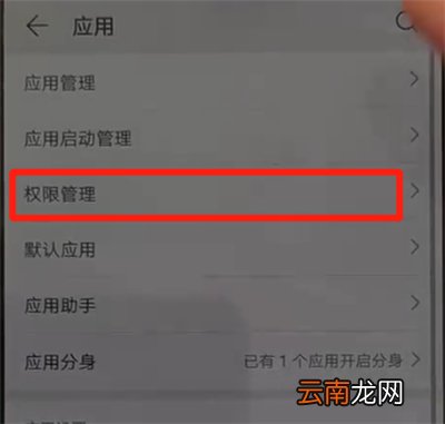 华为p30中开启相机权限的操作教程