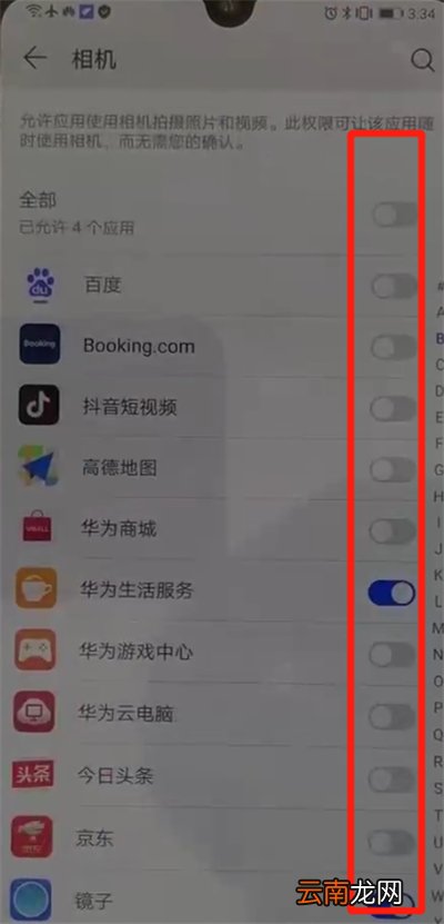 华为p30中开启相机权限的操作教程