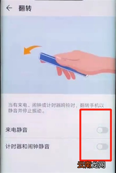 华为mate20pro设置翻转静音的操作教程