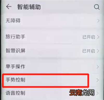 华为mate20pro设置翻转静音的操作教程