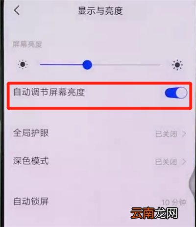 vivox27关闭自动调节亮度的简单操作
