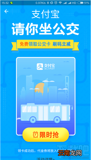 支付宝坐公交如何领现金红包呢?支付宝坐公交如何领现金红包方法