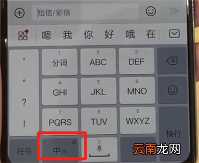 华为p30中切换输入法的操作教程