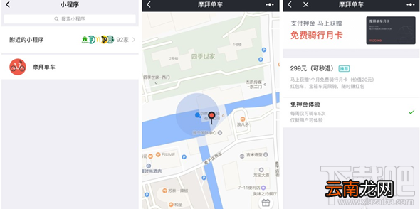摩拜单车新用户免押金试骑活动怎样参与呢?