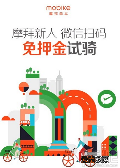 摩拜单车新用户免押金试骑活动怎样参与呢?