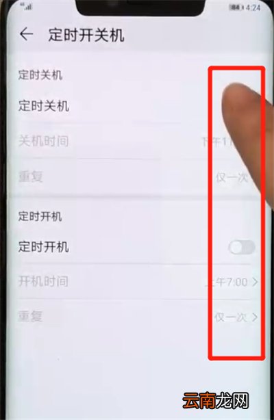 华为mate20pro中设置定时开关机的操作教程