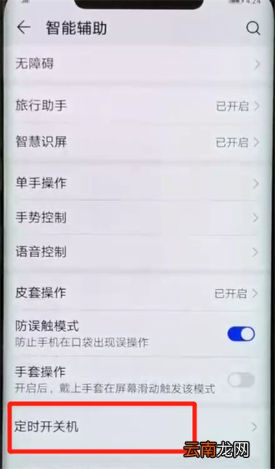 华为mate20pro中设置定时开关机的操作教程