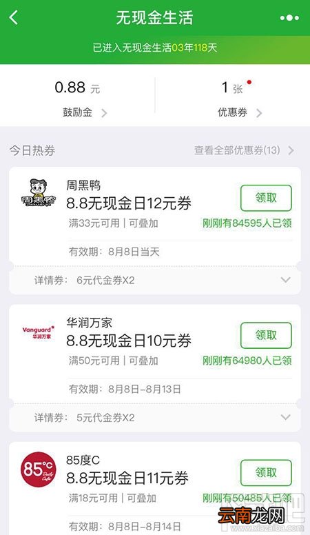 微信无现金生活pay小程序有什么活动？2017微信无现金生活小程序活动优惠一览