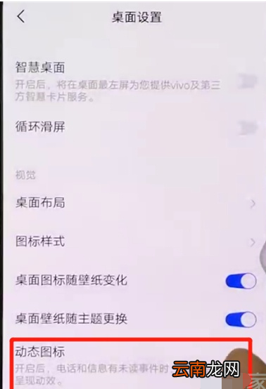 vivox27中设置动态图标的操作教程