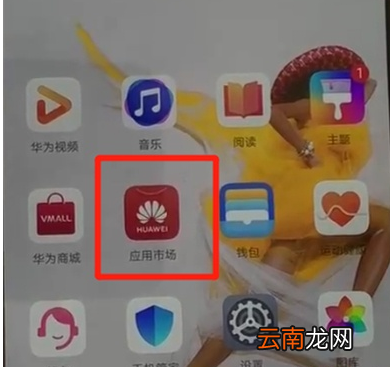 华为p30中安装软件的操作教程