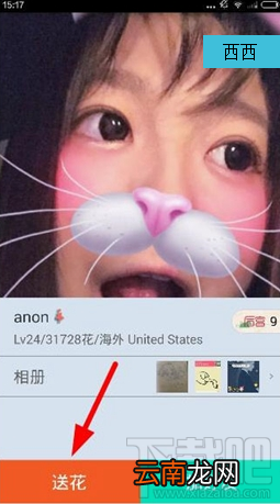 玩吧app怎么给好友送花？玩吧app给好友送花的方法
