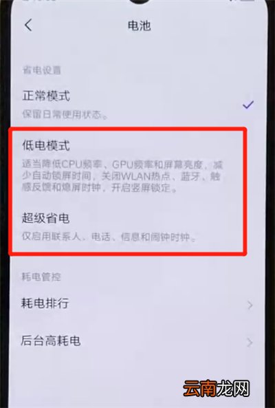 iqoo手机打开省电模式的简单操作教程