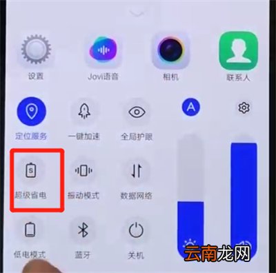 iqoo手机打开省电模式的简单操作教程