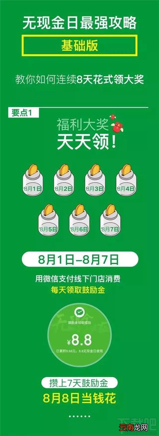 微信支付无现金日有什么优惠活动？微信支付"无现金日"最强省钱攻略