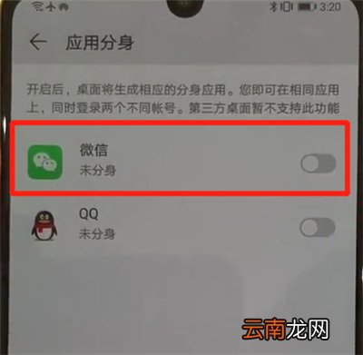 华为p30中创建微信分身的操作教程