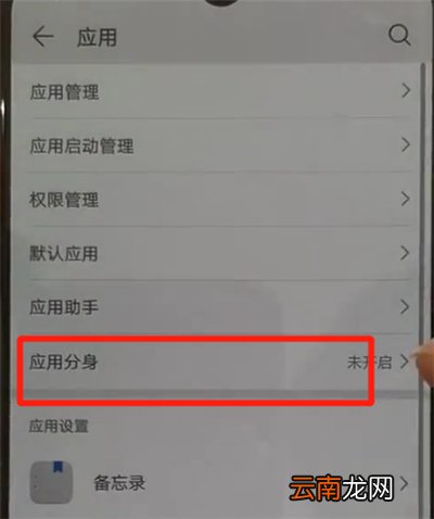 华为p30中创建微信分身的操作教程
