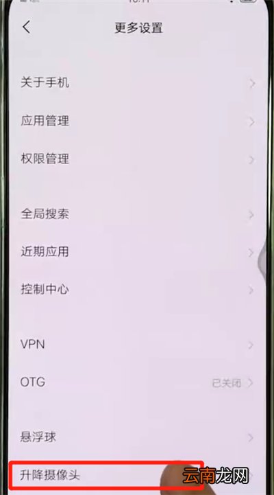 vivox27中更换摄像头升降音效的简单操作