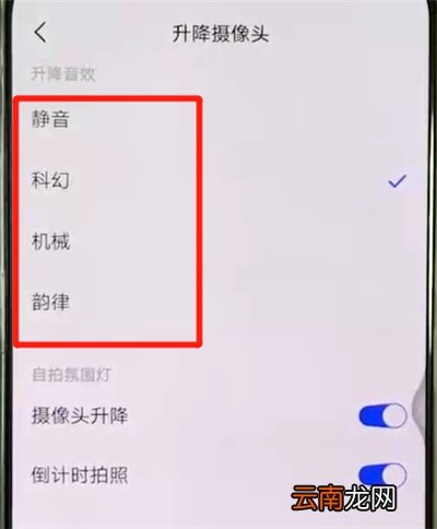 vivox27中更换摄像头升降音效的简单操作