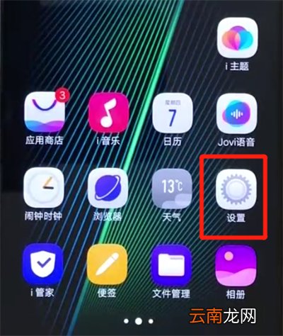 iqoo手机关闭通知亮屏的操作教程