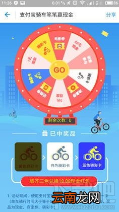 支付宝无现金周骑车赢现金怎么参加？支付宝无现金周骑车赢现金活动详情