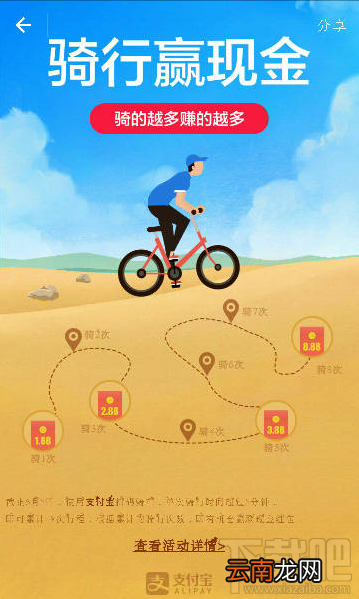 支付宝无现金周骑车赢现金怎么参加？支付宝无现金周骑车赢现金活动详情