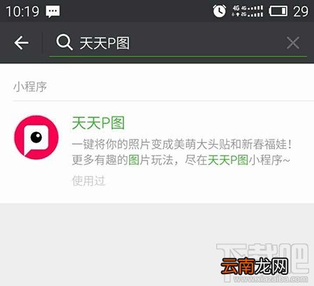 有没有p图软件的小程序？p图软件微信小程序使用教程