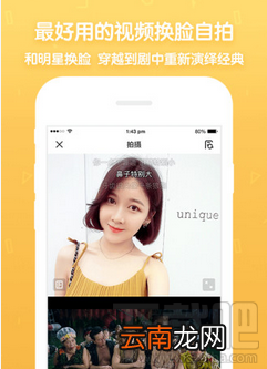 极限挑战黄渤和孙红雷换脸的视频软件叫什么？换脸视频软件的玩法