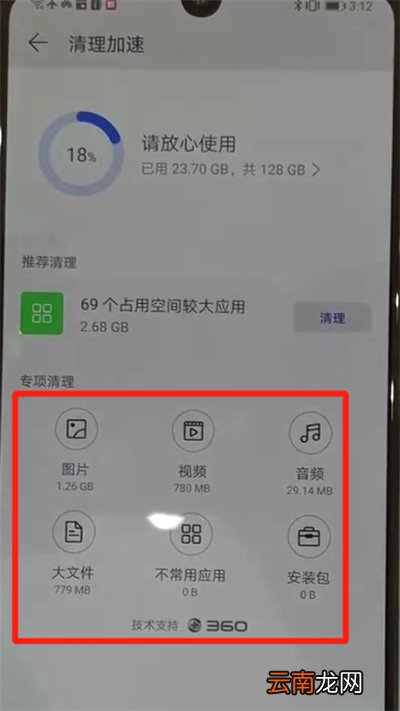 华为p30中清理内存的简单操作