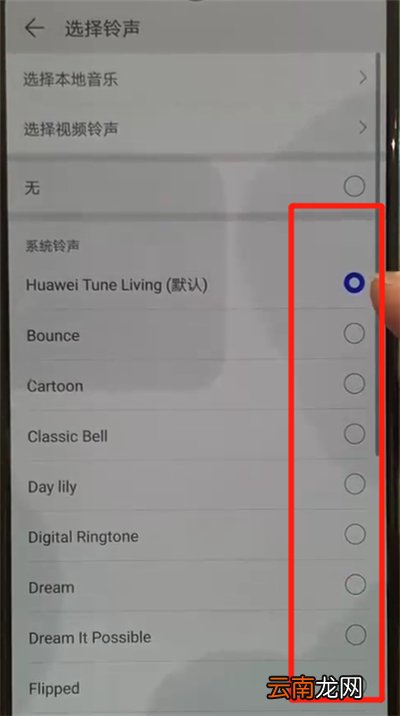 华为p30中设置铃声的简单操作