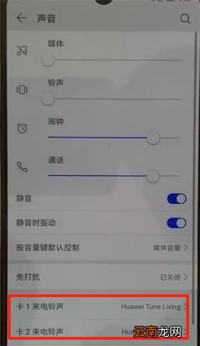 华为p30中设置铃声的简单操作