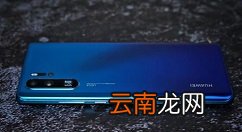 华为p30中开启分屏的操作教程