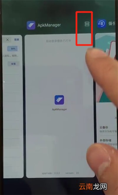 华为p30中开启分屏的操作教程