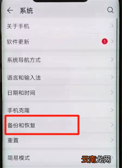 华为mate20pro进行备份的操作教程