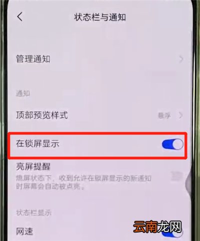 vivox27中关闭锁屏通知的操作教程