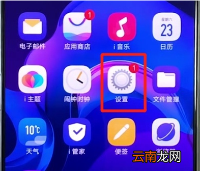 vivox27中关闭锁屏通知的操作教程