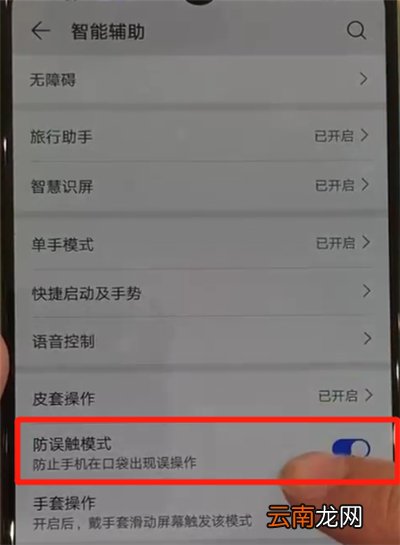 华为p30解除防误触模式的操作方法