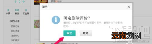 美团外卖怎么删除差评?美团外卖删除差评教程