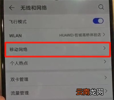 华为p30进行开启流量的简单操作