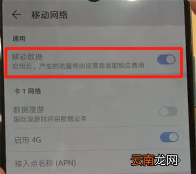 华为p30进行开启流量的简单操作