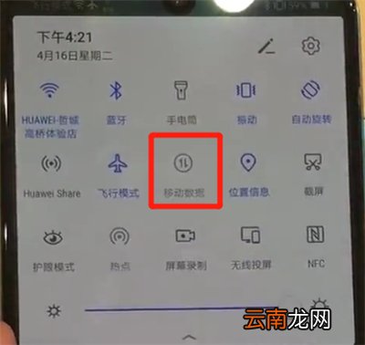 华为p30进行开启流量的简单操作
