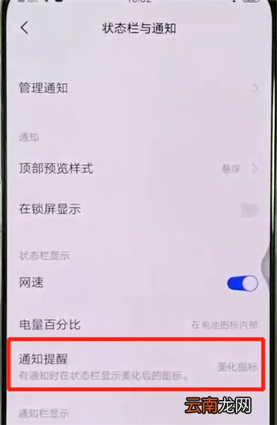 vivox27关闭通知提醒的操作教程