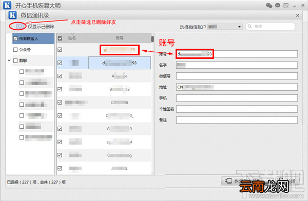 微信删除的好友怎么找回？实用的微信通讯录恢复教程