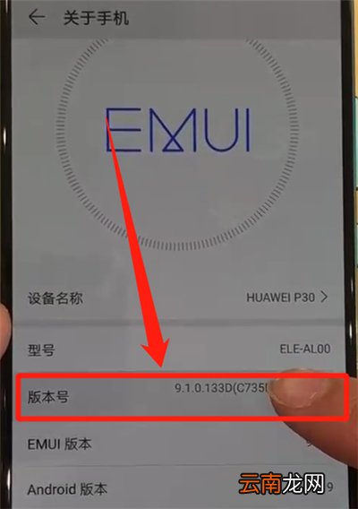 华为p30中开启usb调试的操作教程