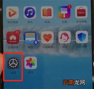 华为p30中开启usb调试的操作教程