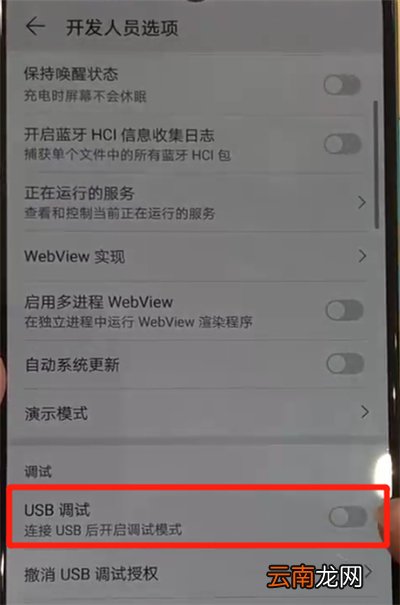 华为p30中开启usb调试的操作教程
