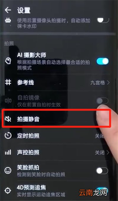 华为mate20pro关闭相机快门声的操作教程